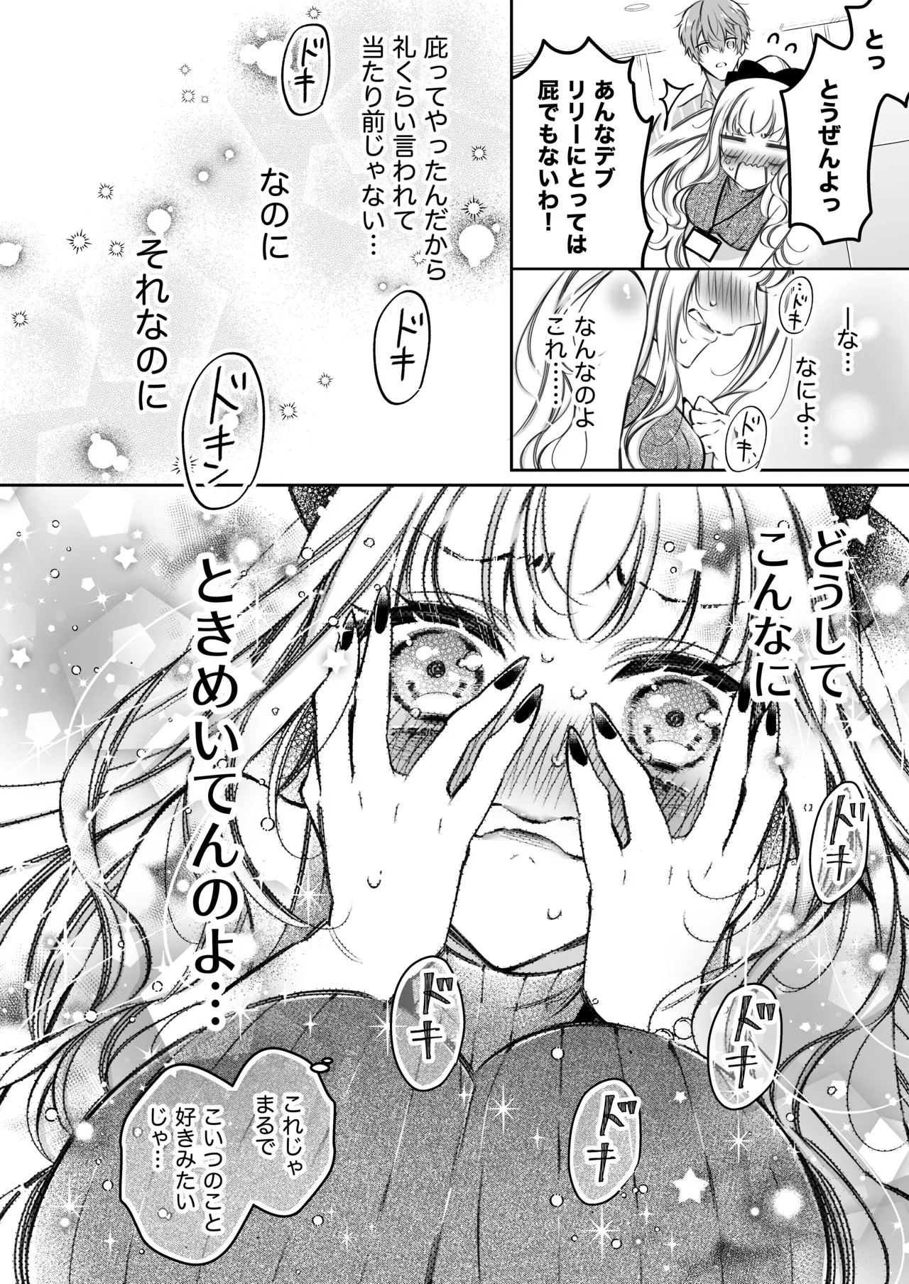 エッチで惨敗を喫したイケメン社畜リーマンの家に居候中の精を日夜集める傲慢サキュバスがお疲れな彼にセックスを挑んで敗北記録を更新し続けるイチャラブ快楽性交37