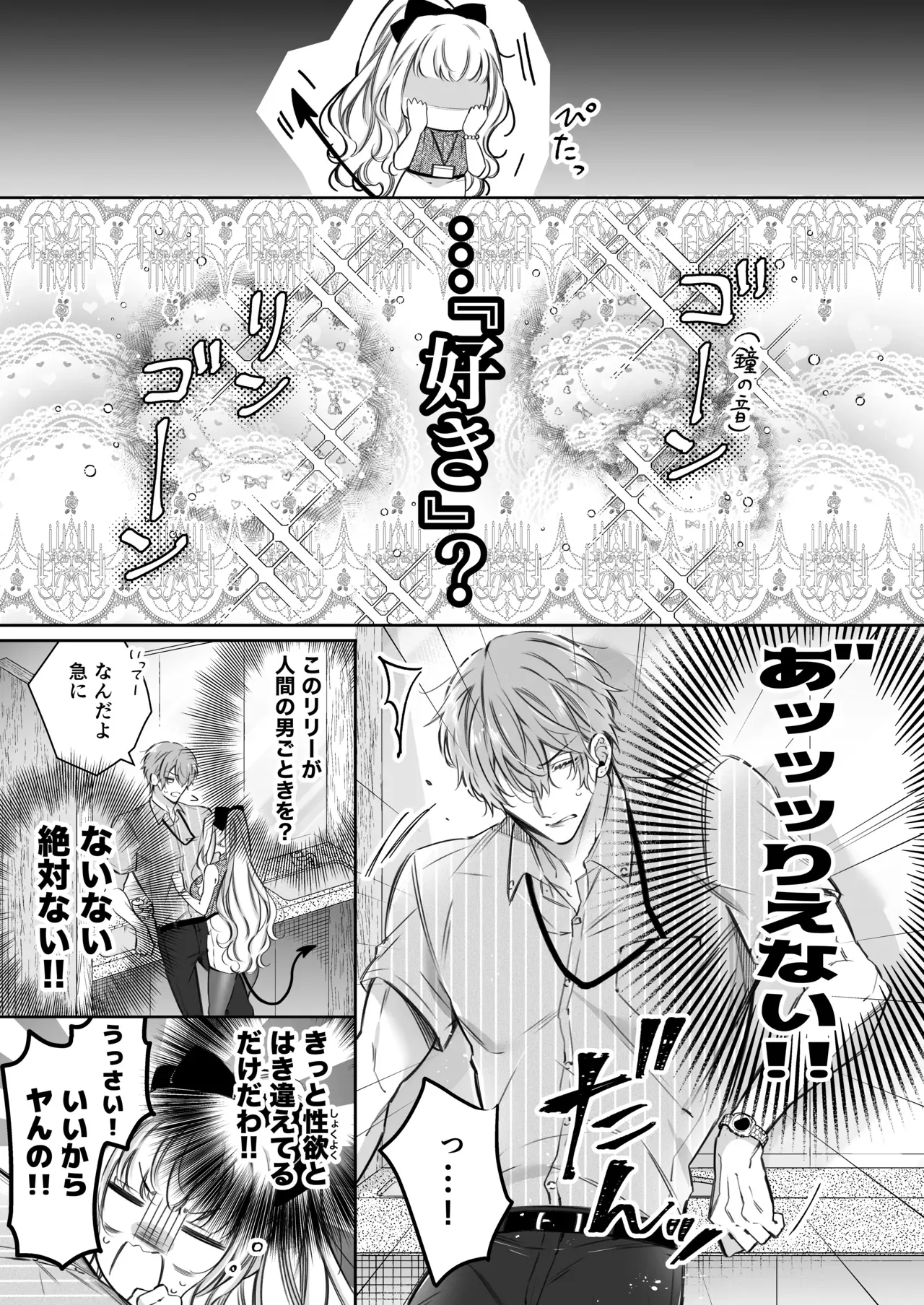 エッチで惨敗を喫したイケメン社畜リーマンの家に居候中の精を日夜集める傲慢サキュバスがお疲れな彼にセックスを挑んで敗北記録を更新し続けるイチャラブ快楽性交38