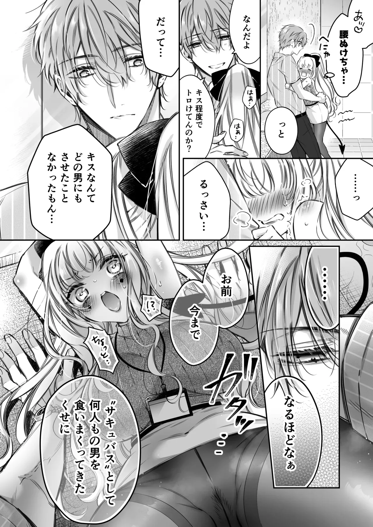 エッチで惨敗を喫したイケメン社畜リーマンの家に居候中の精を日夜集める傲慢サキュバスがお疲れな彼にセックスを挑んで敗北記録を更新し続けるイチャラブ快楽性交43