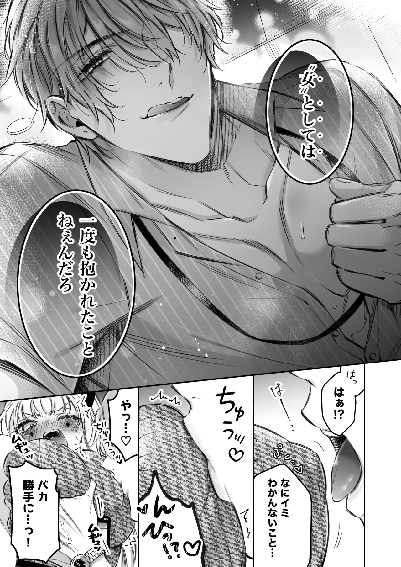 エッチで惨敗を喫したイケメン社畜リーマンの家に居候中の精を日夜集める傲慢サキュバスがお疲れな彼にセックスを挑んで敗北記録を更新し続けるイチャラブ快楽性交44