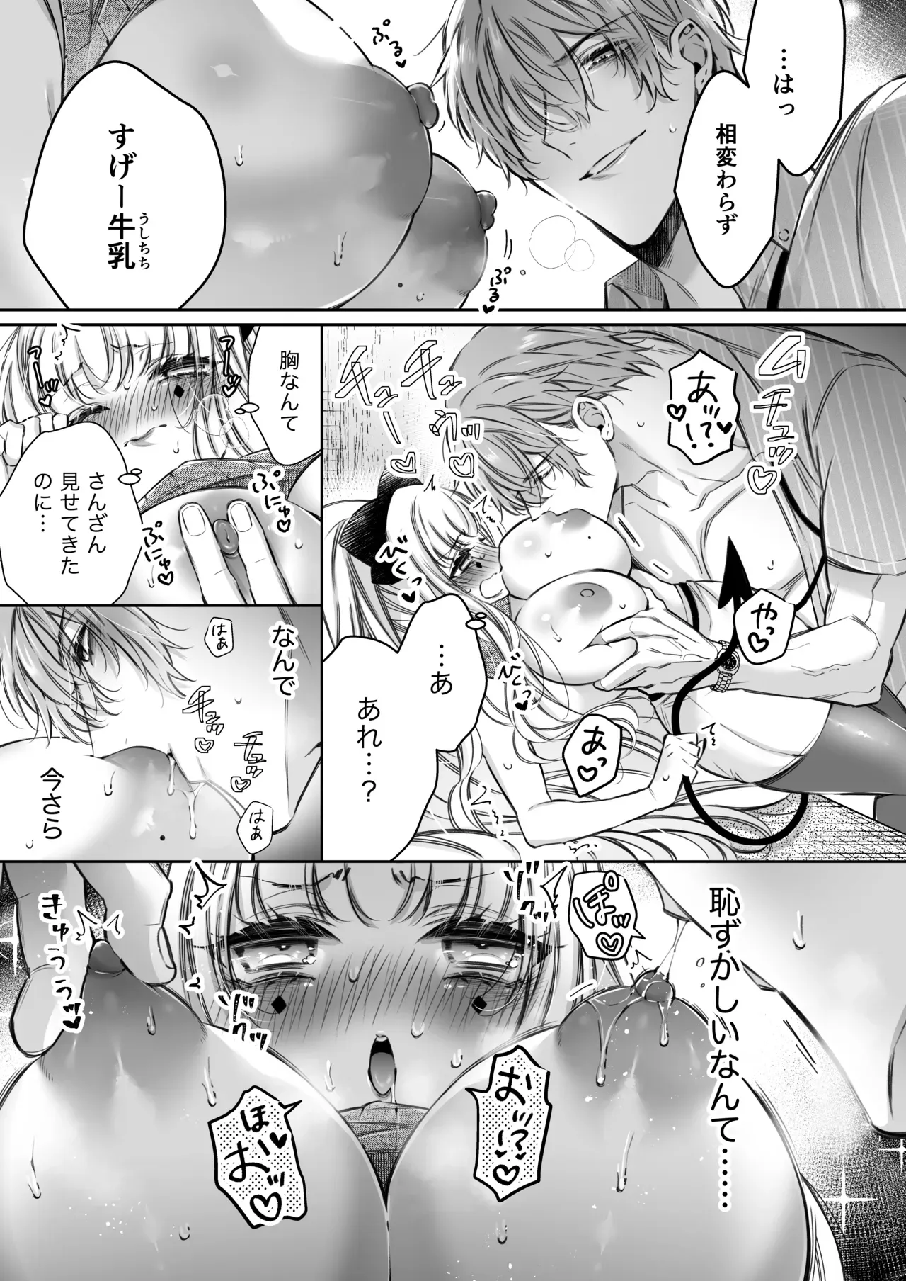 エッチで惨敗を喫したイケメン社畜リーマンの家に居候中の精を日夜集める傲慢サキュバスがお疲れな彼にセックスを挑んで敗北記録を更新し続けるイチャラブ快楽性交46