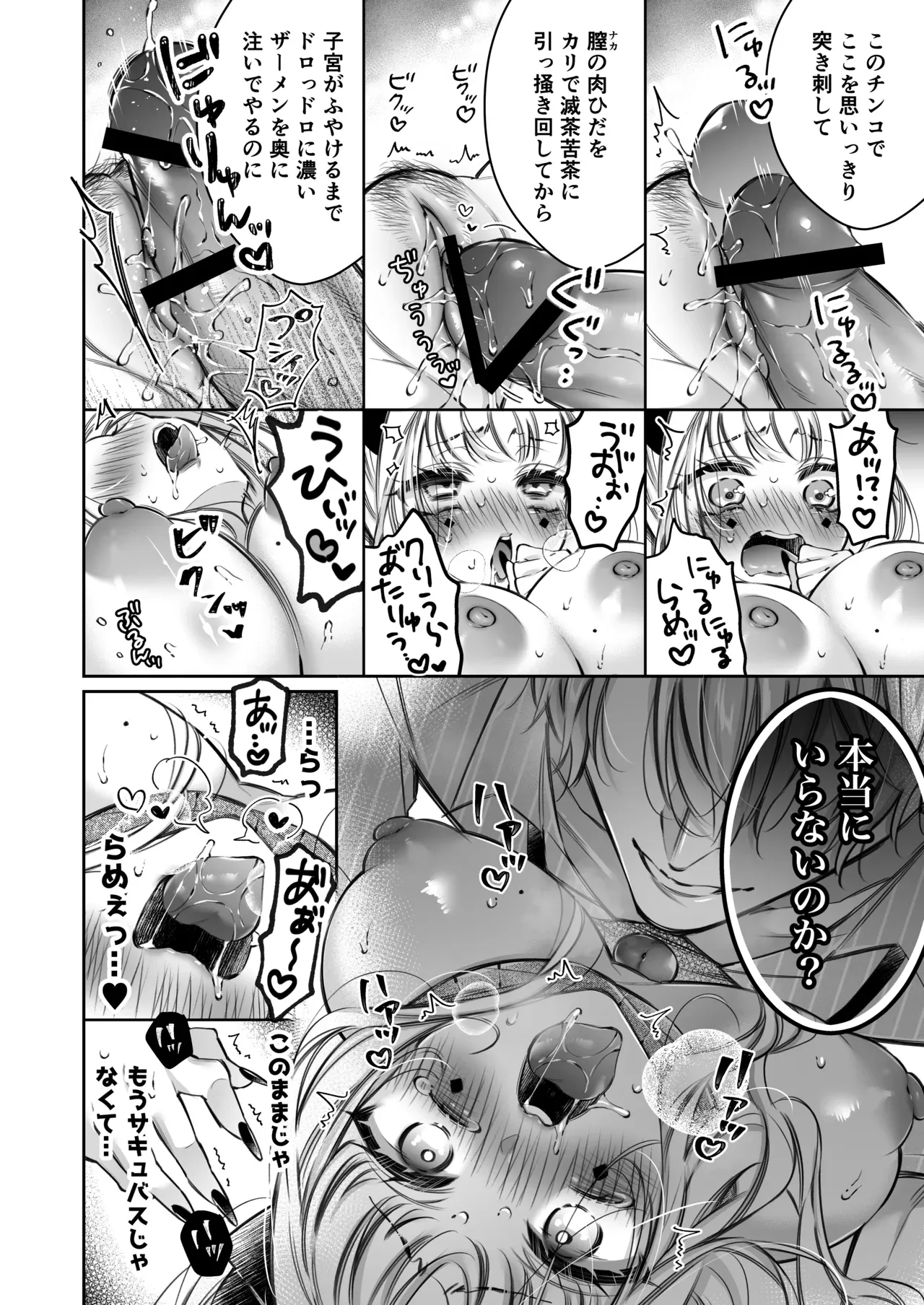 エッチで惨敗を喫したイケメン社畜リーマンの家に居候中の精を日夜集める傲慢サキュバスがお疲れな彼にセックスを挑んで敗北記録を更新し続けるイチャラブ快楽性交53