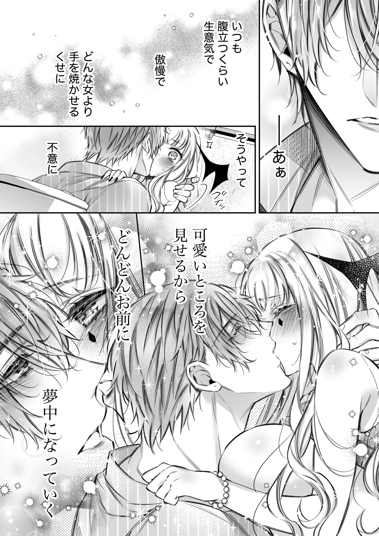 エッチで惨敗を喫したイケメン社畜リーマンの家に居候中の精を日夜集める傲慢サキュバスがお疲れな彼にセックスを挑んで敗北記録を更新し続けるイチャラブ快楽性交65