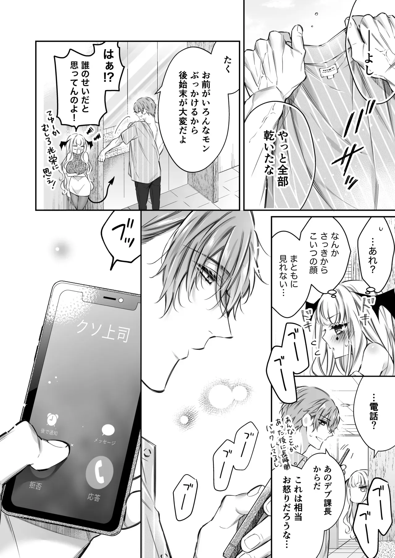 エッチで惨敗を喫したイケメン社畜リーマンの家に居候中の精を日夜集める傲慢サキュバスがお疲れな彼にセックスを挑んで敗北記録を更新し続けるイチャラブ快楽性交71