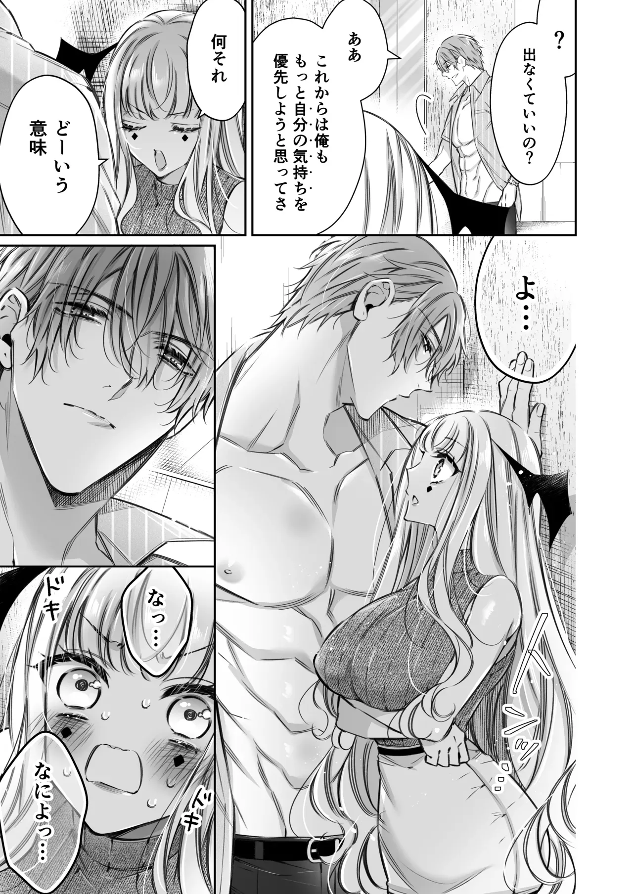 エッチで惨敗を喫したイケメン社畜リーマンの家に居候中の精を日夜集める傲慢サキュバスがお疲れな彼にセックスを挑んで敗北記録を更新し続けるイチャラブ快楽性交72