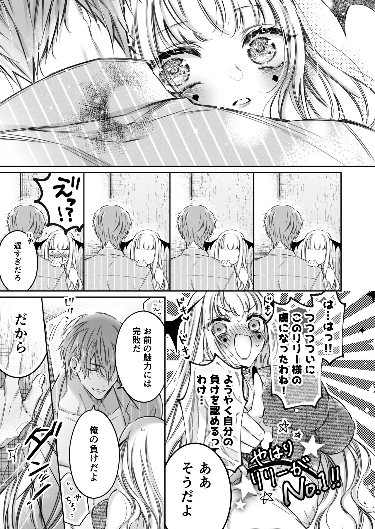 エッチで惨敗を喫したイケメン社畜リーマンの家に居候中の精を日夜集める傲慢サキュバスがお疲れな彼にセックスを挑んで敗北記録を更新し続けるイチャラブ快楽性交74