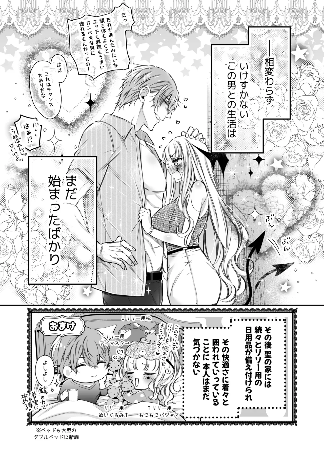 エッチで惨敗を喫したイケメン社畜リーマンの家に居候中の精を日夜集める傲慢サキュバスがお疲れな彼にセックスを挑んで敗北記録を更新し続けるイチャラブ快楽性交76