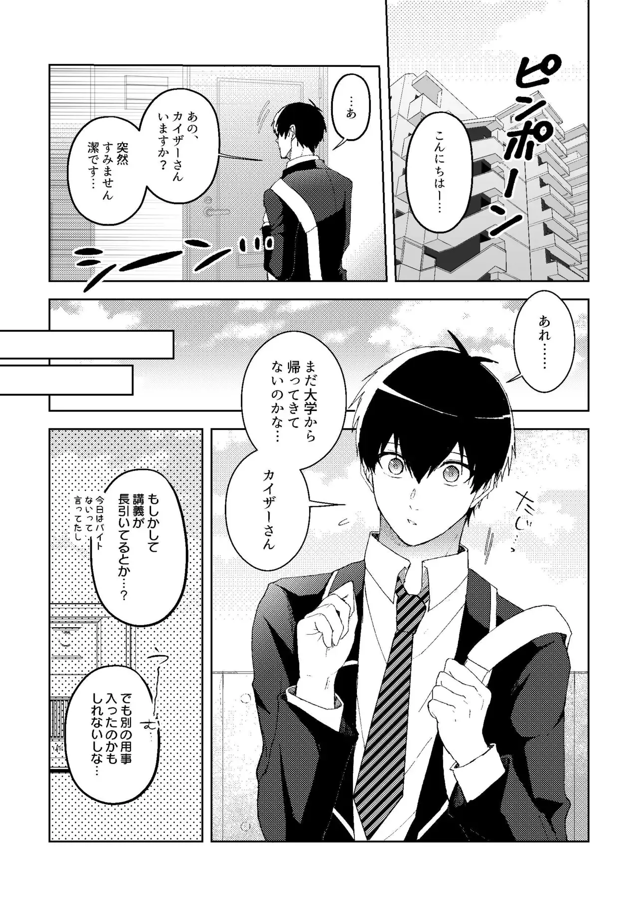 【BL漫画 ブルーロック】交流試合で知り合ってから意気投合したカイザーの家に遊びに行った潔世一が寝ている間に挿入されて困惑しながらも熱く絡み合うボーイズラブエッチ2