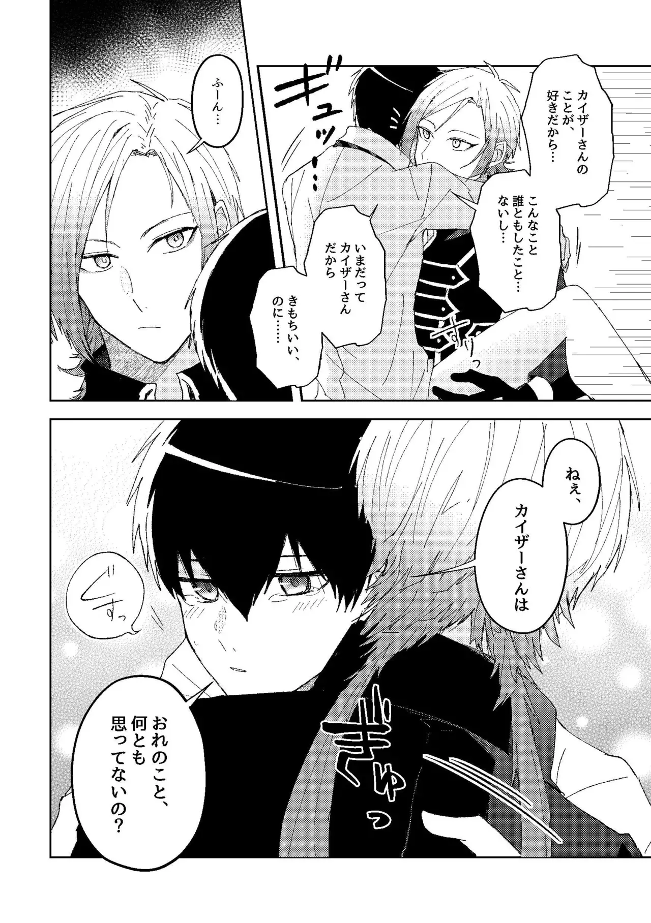 【BL漫画 ブルーロック】交流試合で知り合ってから意気投合したカイザーの家に遊びに行った潔世一が寝ている間に挿入されて困惑しながらも熱く絡み合うボーイズラブエッチ11