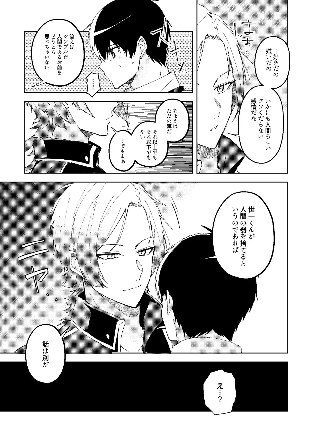 【BL漫画 ブルーロック】交流試合で知り合ってから意気投合したカイザーの家に遊びに行った潔世一が寝ている間に挿入されて困惑しながらも熱く絡み合うボーイズラブエッチ12