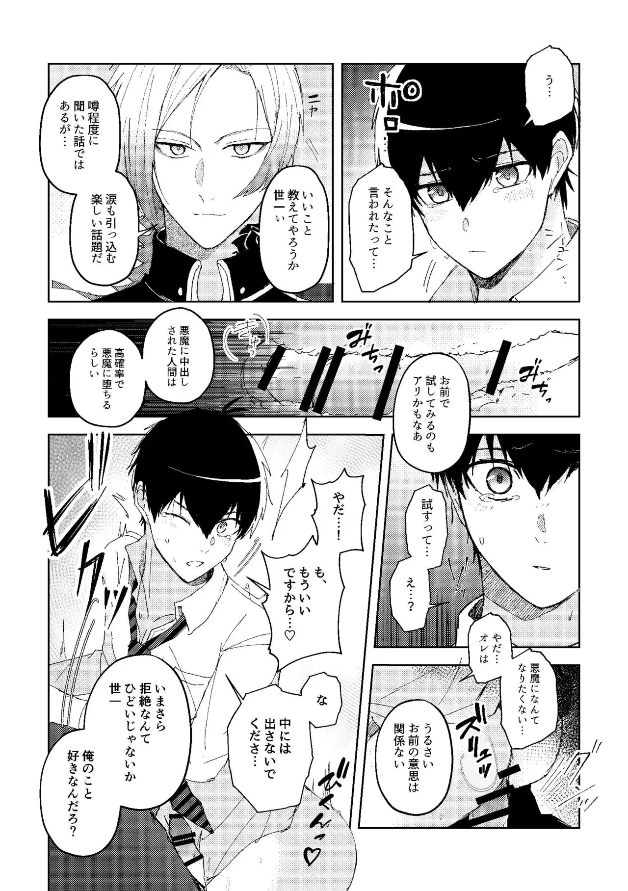 【BL漫画 ブルーロック】交流試合で知り合ってから意気投合したカイザーの家に遊びに行った潔世一が寝ている間に挿入されて困惑しながらも熱く絡み合うボーイズラブエッチ15