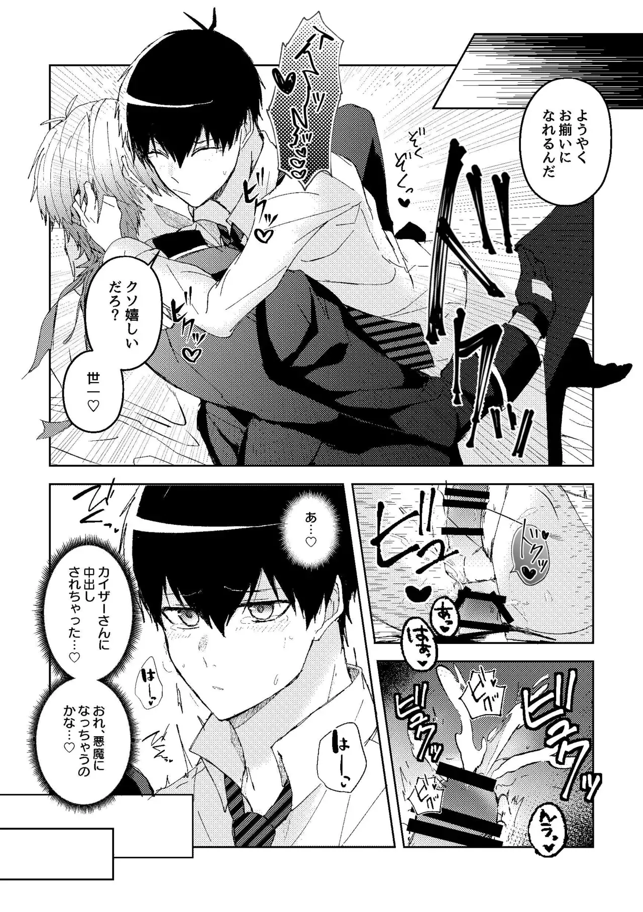 【BL漫画 ブルーロック】交流試合で知り合ってから意気投合したカイザーの家に遊びに行った潔世一が寝ている間に挿入されて困惑しながらも熱く絡み合うボーイズラブエッチ16