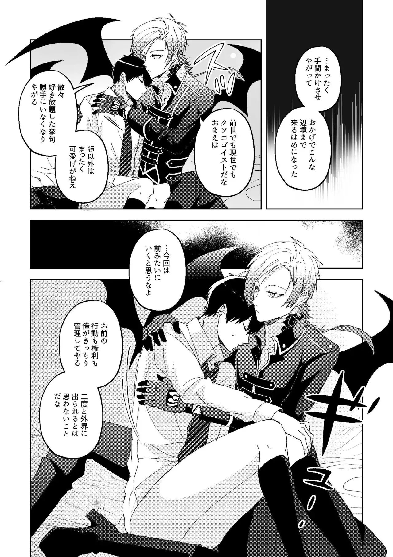 【BL漫画 ブルーロック】交流試合で知り合ってから意気投合したカイザーの家に遊びに行った潔世一が寝ている間に挿入されて困惑しながらも熱く絡み合うボーイズラブエッチ17