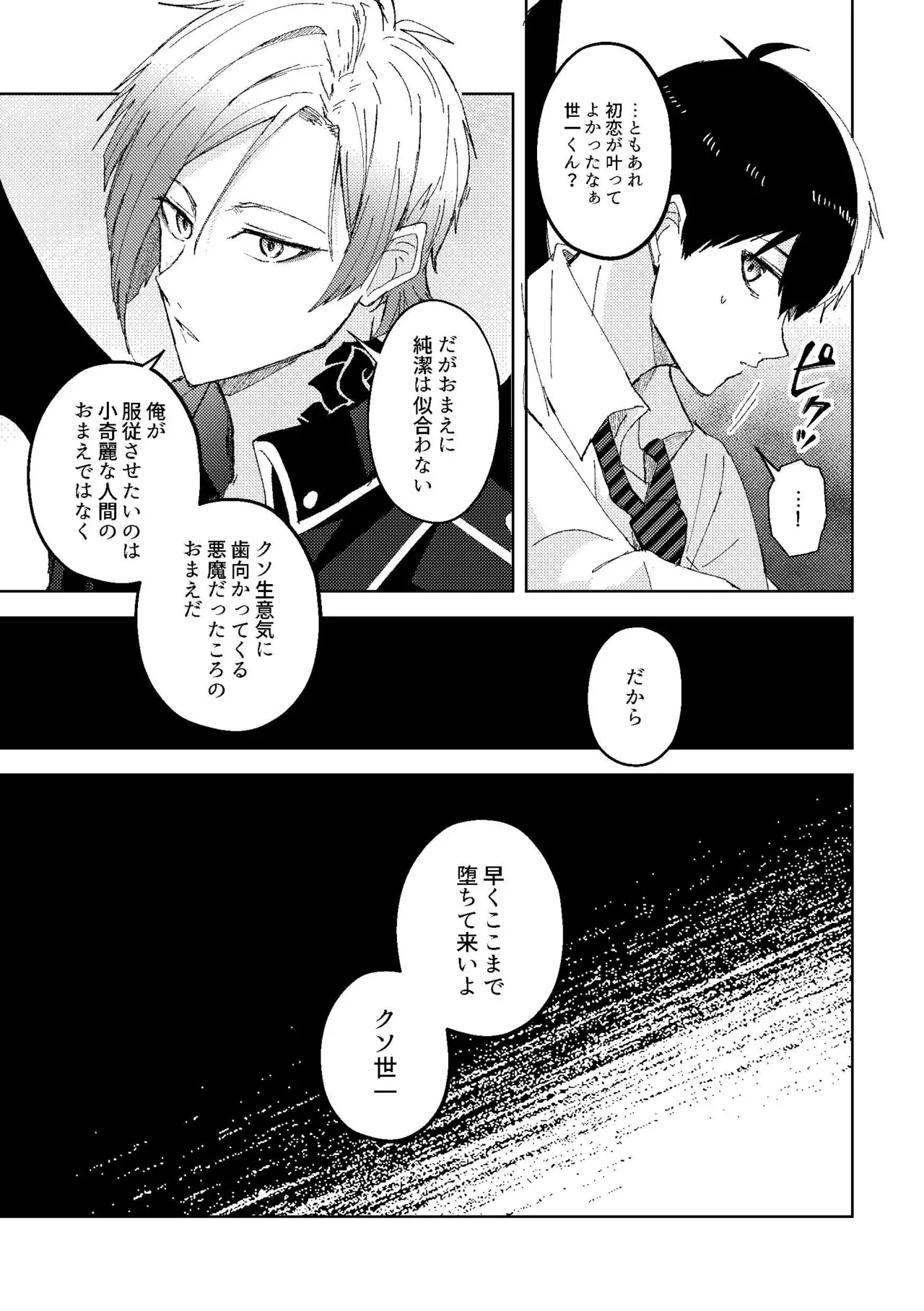 【BL漫画 ブルーロック】交流試合で知り合ってから意気投合したカイザーの家に遊びに行った潔世一が寝ている間に挿入されて困惑しながらも熱く絡み合うボーイズラブエッチ18