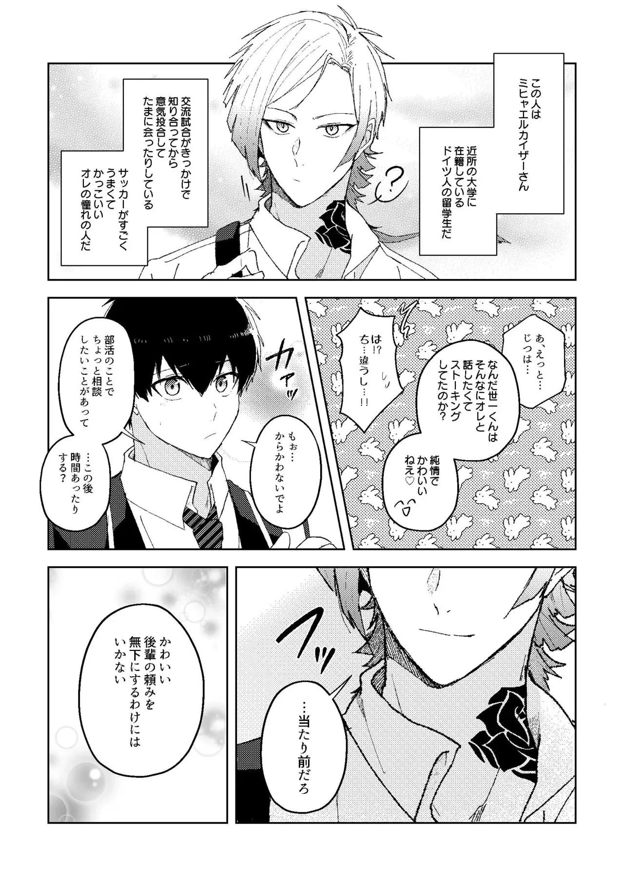 【BL漫画 ブルーロック】交流試合で知り合ってから意気投合したカイザーの家に遊びに行った潔世一が寝ている間に挿入されて困惑しながらも熱く絡み合うボーイズラブエッチ4