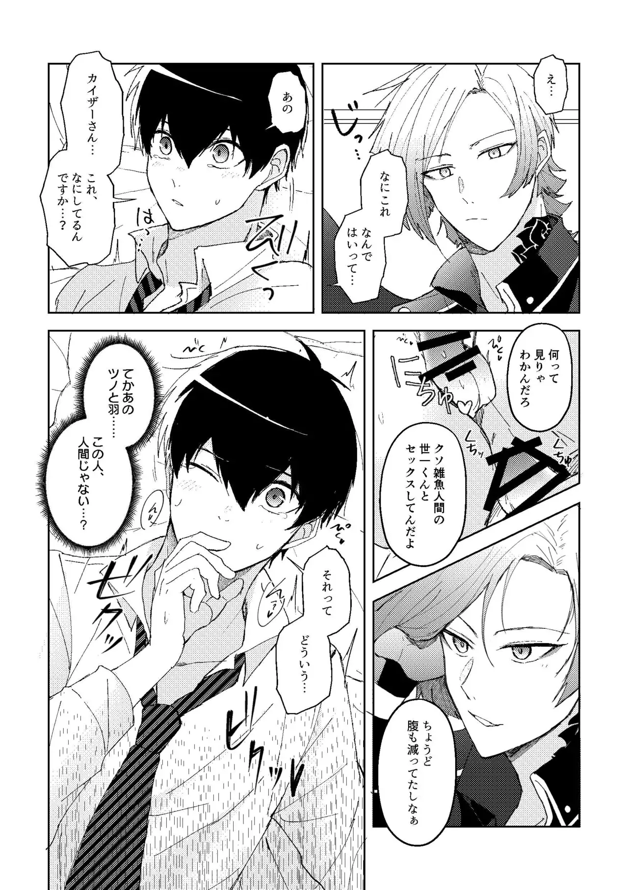 【BL漫画 ブルーロック】交流試合で知り合ってから意気投合したカイザーの家に遊びに行った潔世一が寝ている間に挿入されて困惑しながらも熱く絡み合うボーイズラブエッチ8