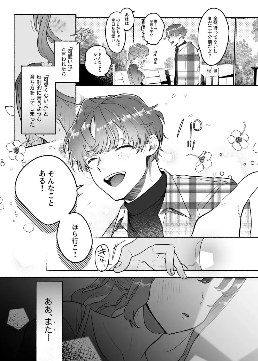 自分を下げて他人に譲る生き方しかできなかった素直になれない美女が優しくすべてを認めてくれるイケメン彼氏にネガティブな事を言ったら強引に迫られてわからせられちゃうカップルのラブラブエッチ3