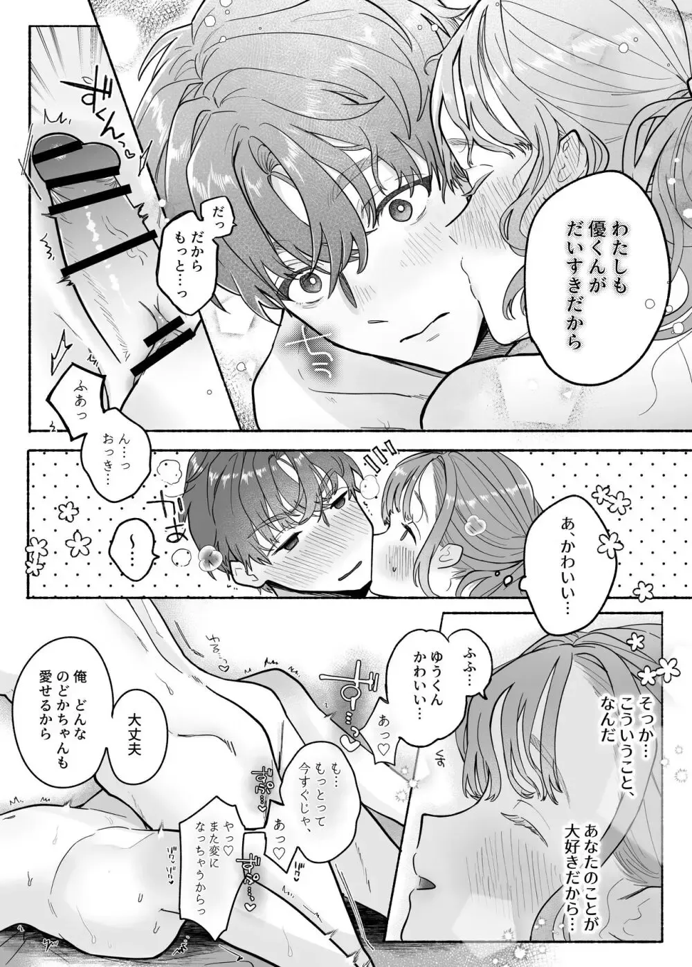 自分を下げて他人に譲る生き方しかできなかった素直になれない美女が優しくすべてを認めてくれるイケメン彼氏にネガティブな事を言ったら強引に迫られてわからせられちゃうカップルのラブラブエッチ43