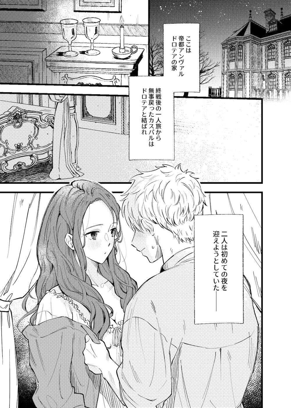 【ファイアーエムブレム】ドロテア　終戦後旅に出て一年ぶりにアンヴァルに戻ったカスパルがドロテアの家で何もかもが初めてで困惑しながらもドロテアにエスコートされてイチャラブエッチ2