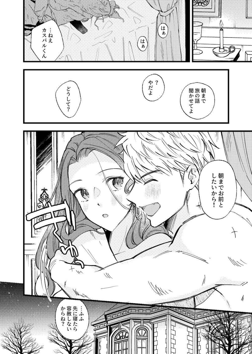 【ファイアーエムブレム】ドロテア　終戦後旅に出て一年ぶりにアンヴァルに戻ったカスパルがドロテアの家で何もかもが初めてで困惑しながらもドロテアにエスコートされてイチャラブエッチ27