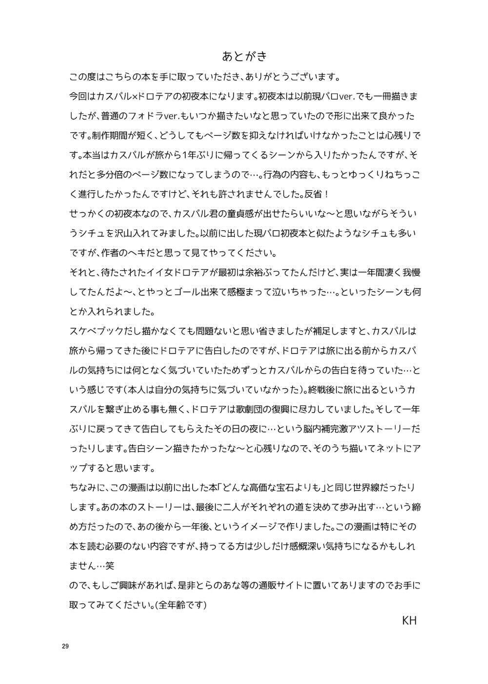 【ファイアーエムブレム】ドロテア　終戦後旅に出て一年ぶりにアンヴァルに戻ったカスパルがドロテアの家で何もかもが初めてで困惑しながらもドロテアにエスコートされてイチャラブエッチ28