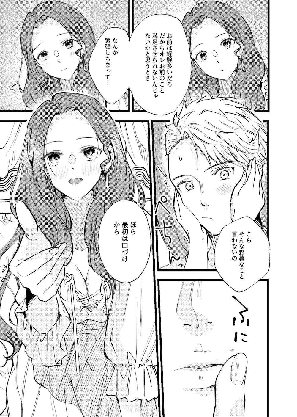 【ファイアーエムブレム】ドロテア　終戦後旅に出て一年ぶりにアンヴァルに戻ったカスパルがドロテアの家で何もかもが初めてで困惑しながらもドロテアにエスコートされてイチャラブエッチ4