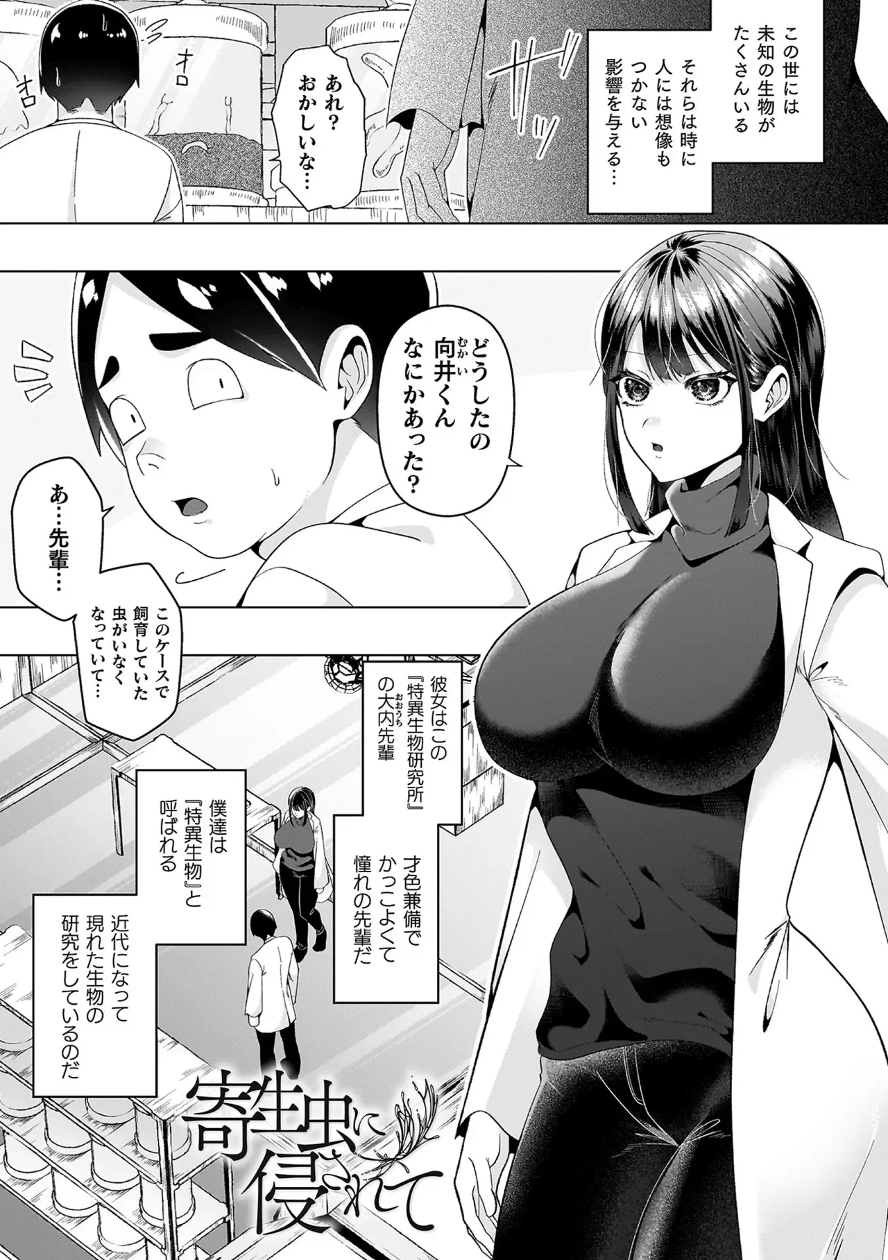 未知の生物に寄生されてしまった研究所で働く巨乳美女が同期がとまらなくなり全身性感帯状態で後輩男子を捕え快楽堕ちさえちゃう女性優位な逆レイプエッチ5