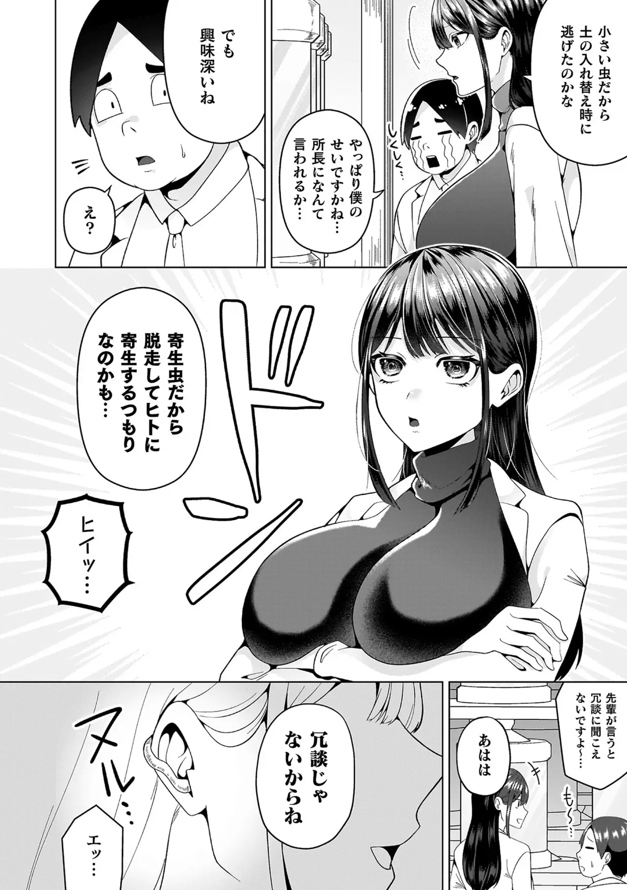 未知の生物に寄生されてしまった研究所で働く巨乳美女が同期がとまらなくなり全身性感帯状態で後輩男子を捕え快楽堕ちさえちゃう女性優位な逆レイプエッチ6