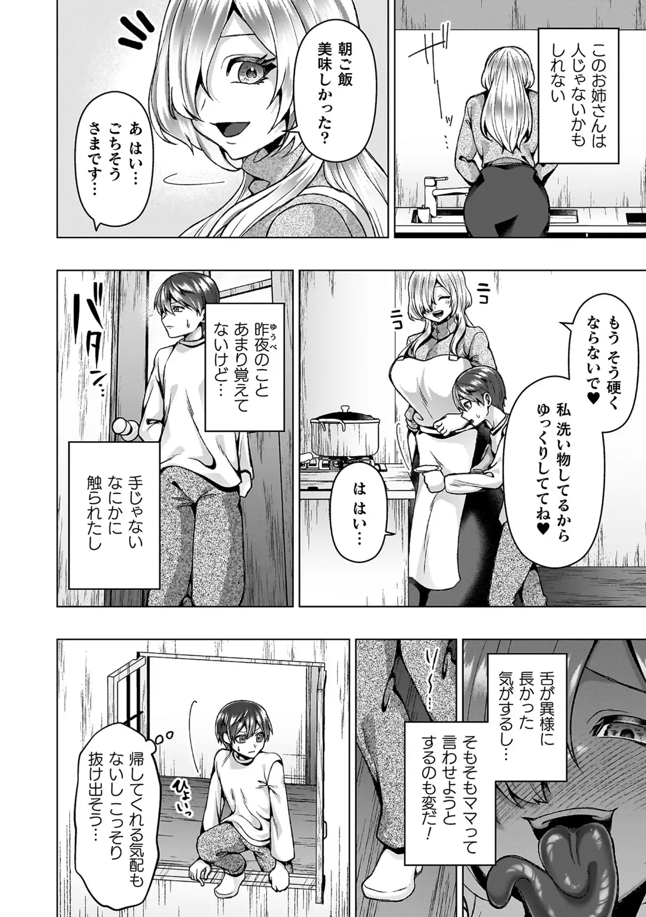 未知の生物に寄生されてしまった研究所で働く巨乳美女が同期がとまらなくなり全身性感帯状態で後輩男子を捕え快楽堕ちさえちゃう女性優位な逆レイプエッチ62