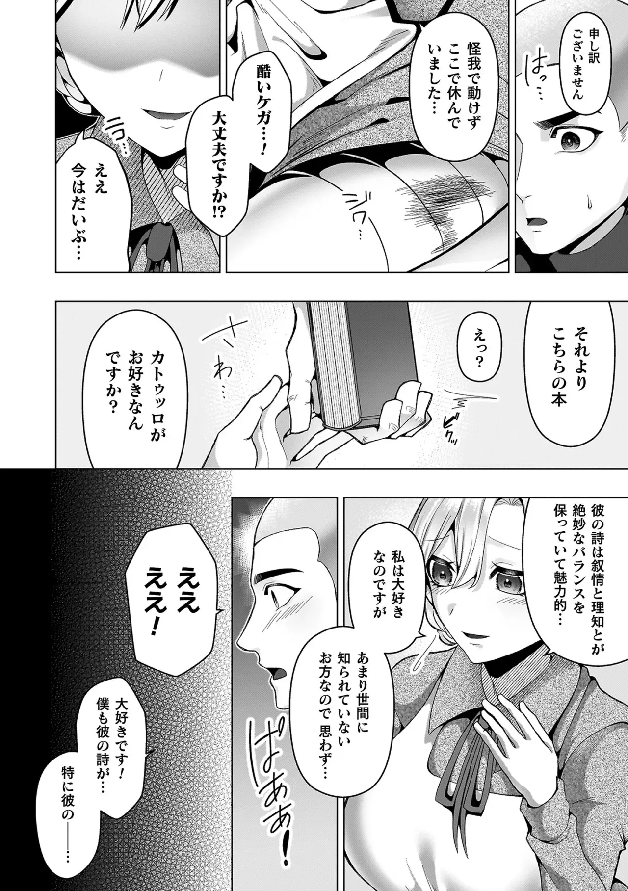 未知の生物に寄生されてしまった研究所で働く巨乳美女が同期がとまらなくなり全身性感帯状態で後輩男子を捕え快楽堕ちさえちゃう女性優位な逆レイプエッチ74