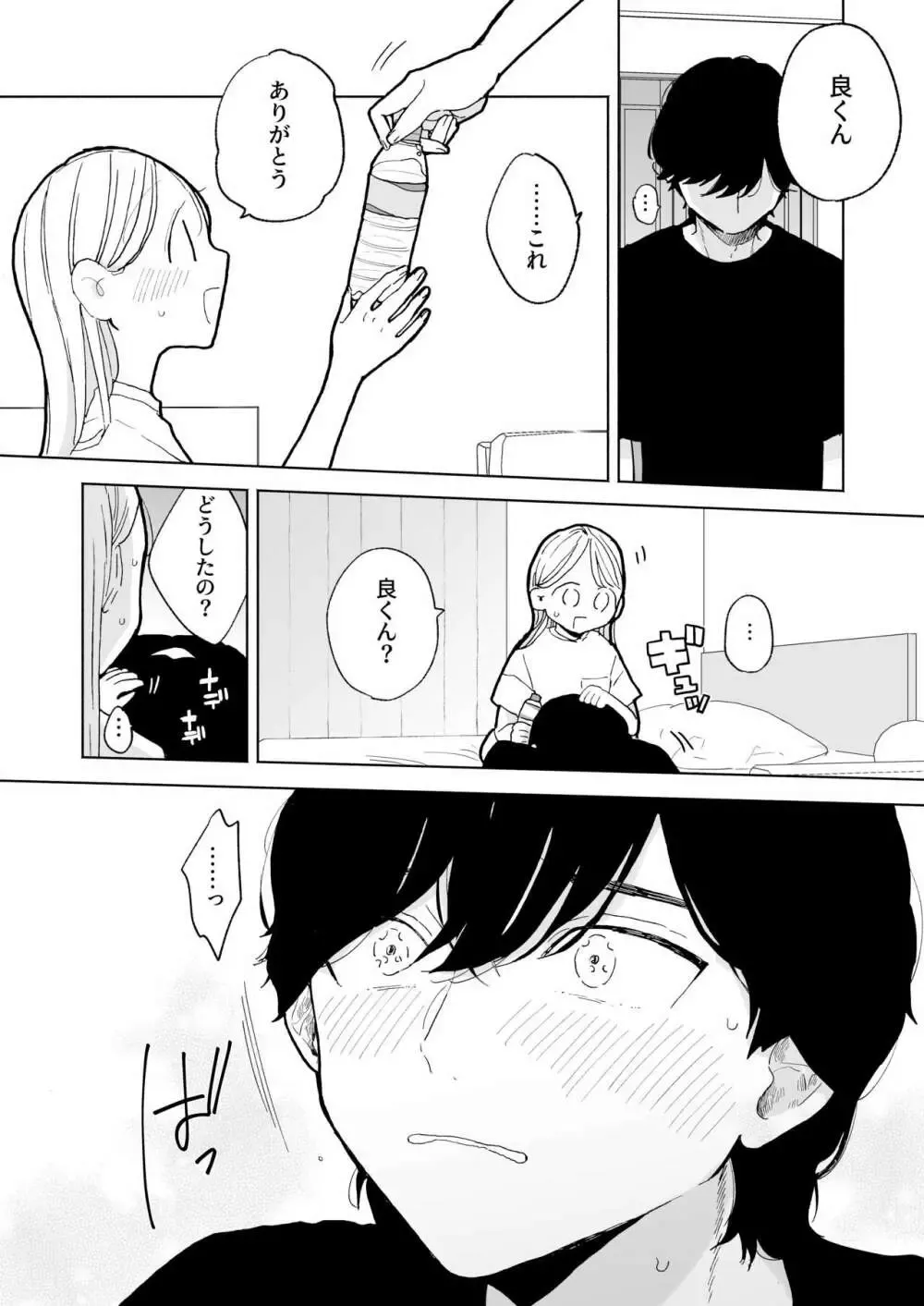 見た目はかっこいいのにド陰キャなイケメン彼氏とのセックスでもう少し攻めてほしいと思っていた可愛い彼女が本音を知られてしまい隠れたSを開花させちゃうドキドキエッチ30