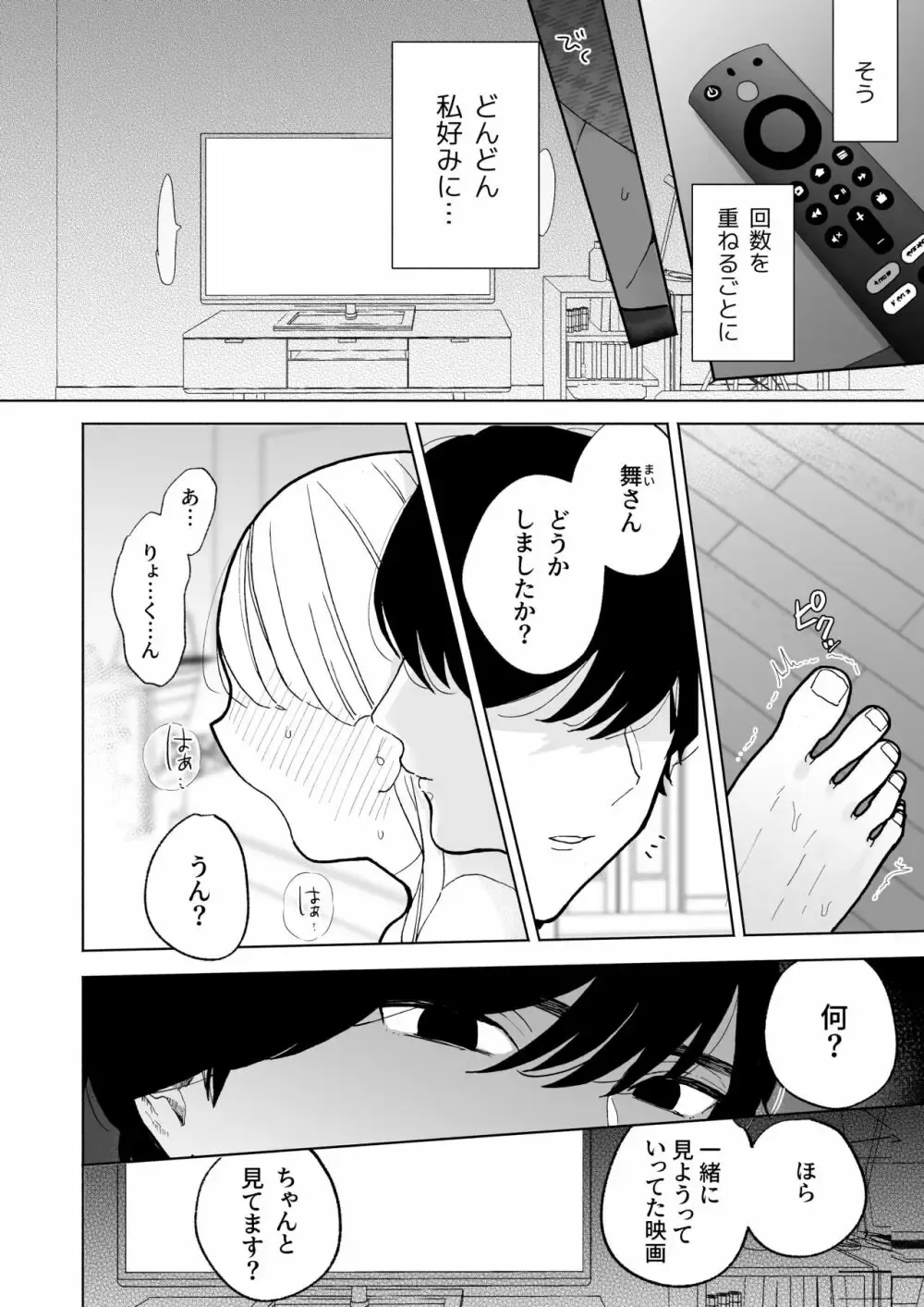 見た目はかっこいいのにド陰キャなイケメン彼氏とのセックスでもう少し攻めてほしいと思っていた可愛い彼女が本音を知られてしまい隠れたSを開花させちゃうドキドキエッチ32