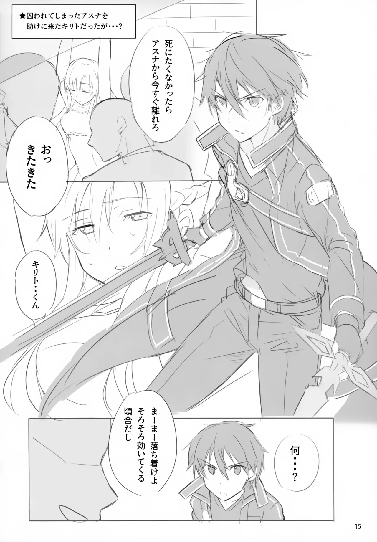 【BL漫画 ソードアート・オンライン】監獄エリアで捕まってしまったキリトがアスナの目の前でオナホとして犯されて快楽堕ちしちゃう調教ゲイエッチ15
