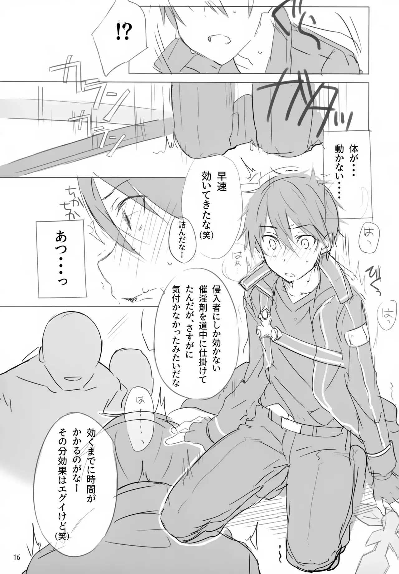 【BL漫画 ソードアート・オンライン】監獄エリアで捕まってしまったキリトがアスナの目の前でオナホとして犯されて快楽堕ちしちゃう調教ゲイエッチ16