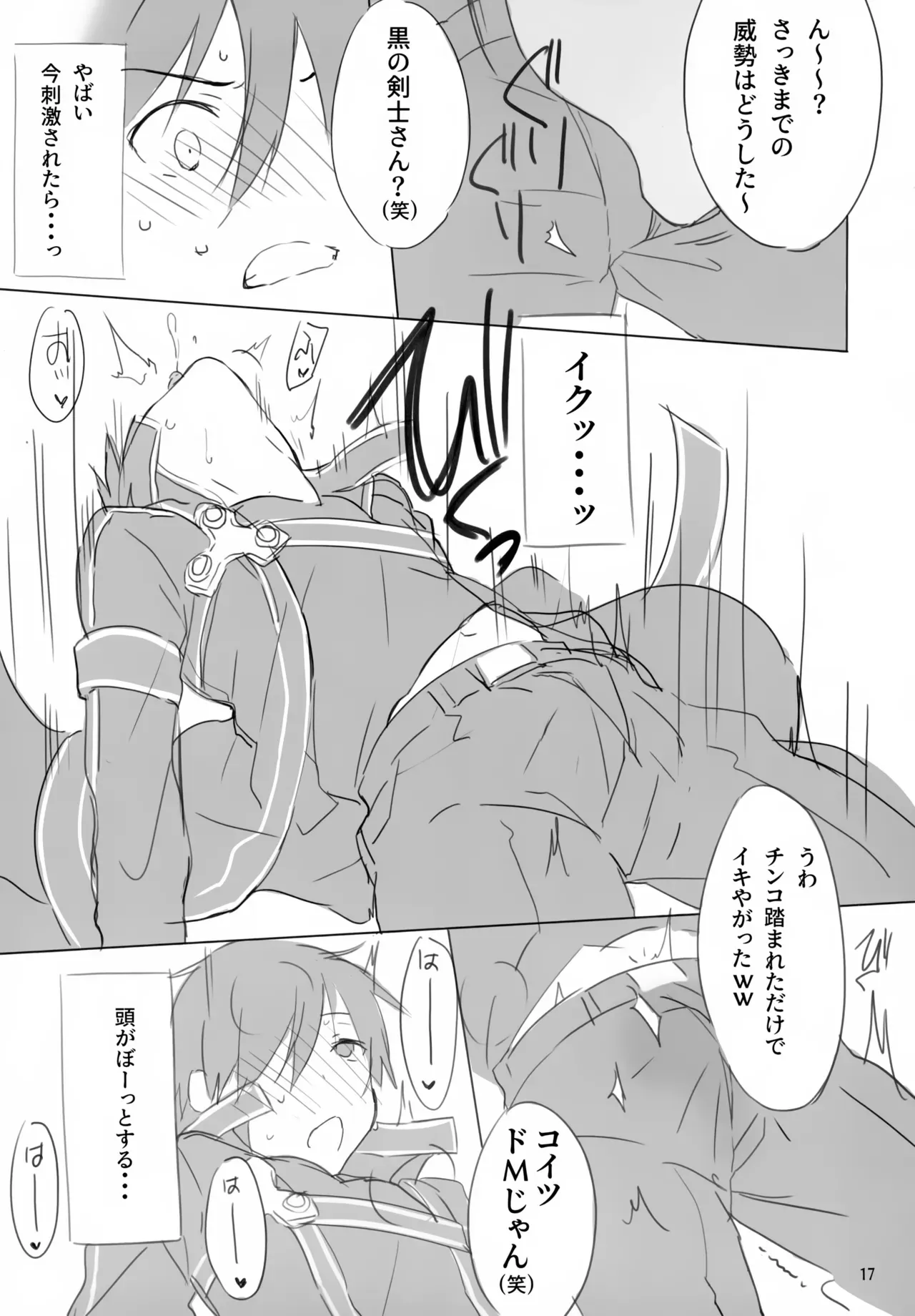 【BL漫画 ソードアート・オンライン】監獄エリアで捕まってしまったキリトがアスナの目の前でオナホとして犯されて快楽堕ちしちゃう調教ゲイエッチ17