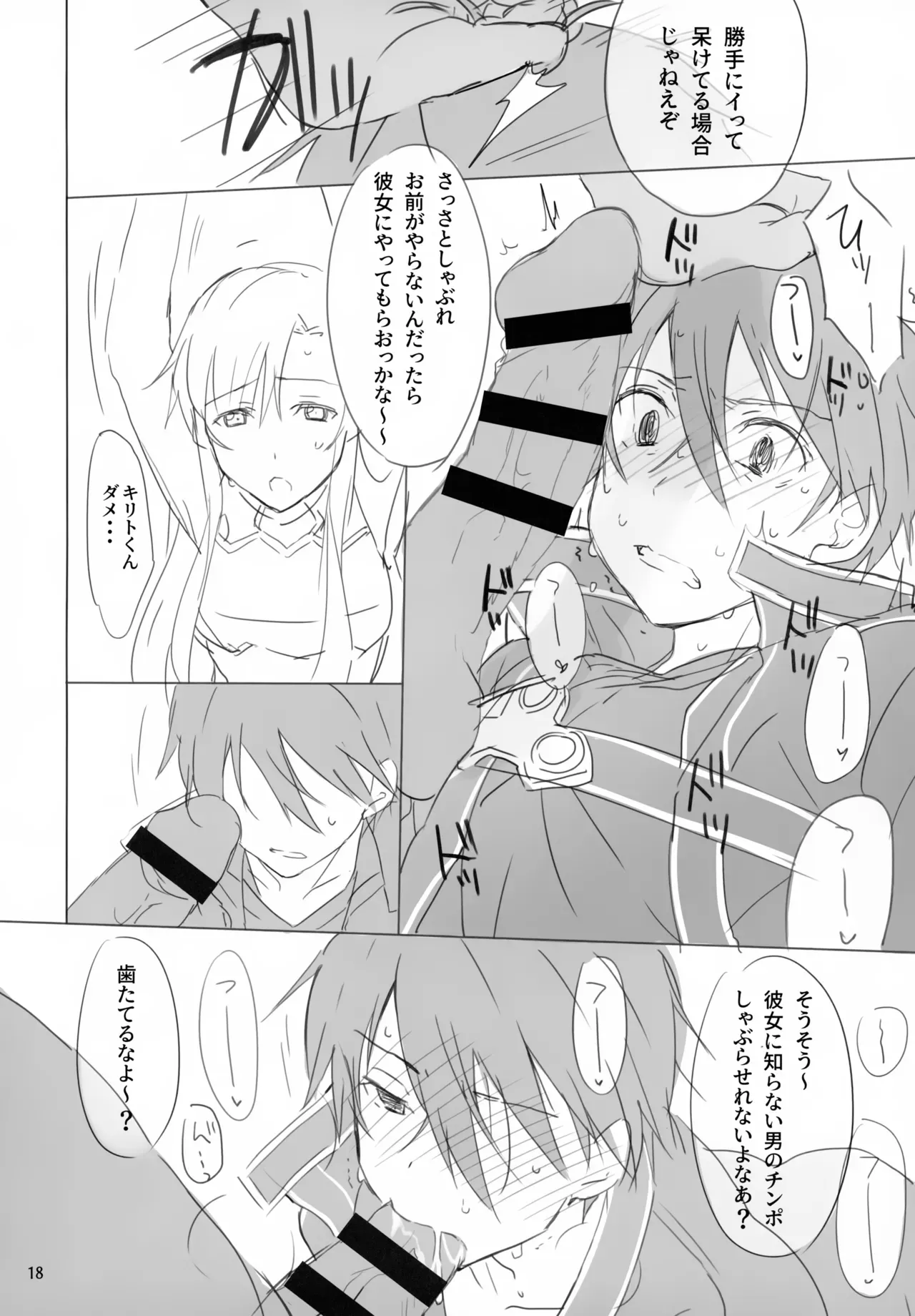 【BL漫画 ソードアート・オンライン】監獄エリアで捕まってしまったキリトがアスナの目の前でオナホとして犯されて快楽堕ちしちゃう調教ゲイエッチ18