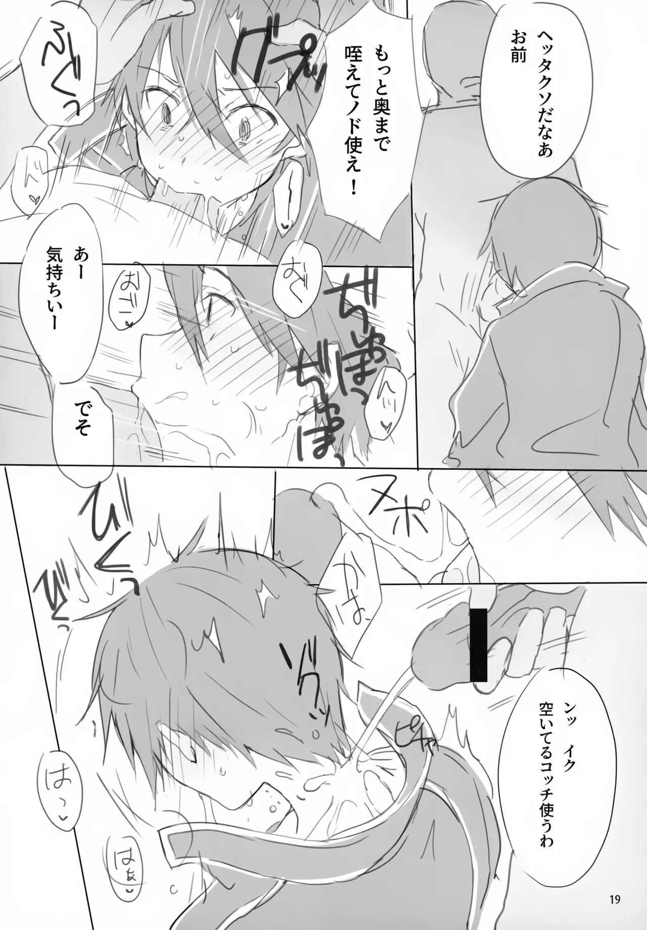 【BL漫画 ソードアート・オンライン】監獄エリアで捕まってしまったキリトがアスナの目の前でオナホとして犯されて快楽堕ちしちゃう調教ゲイエッチ19