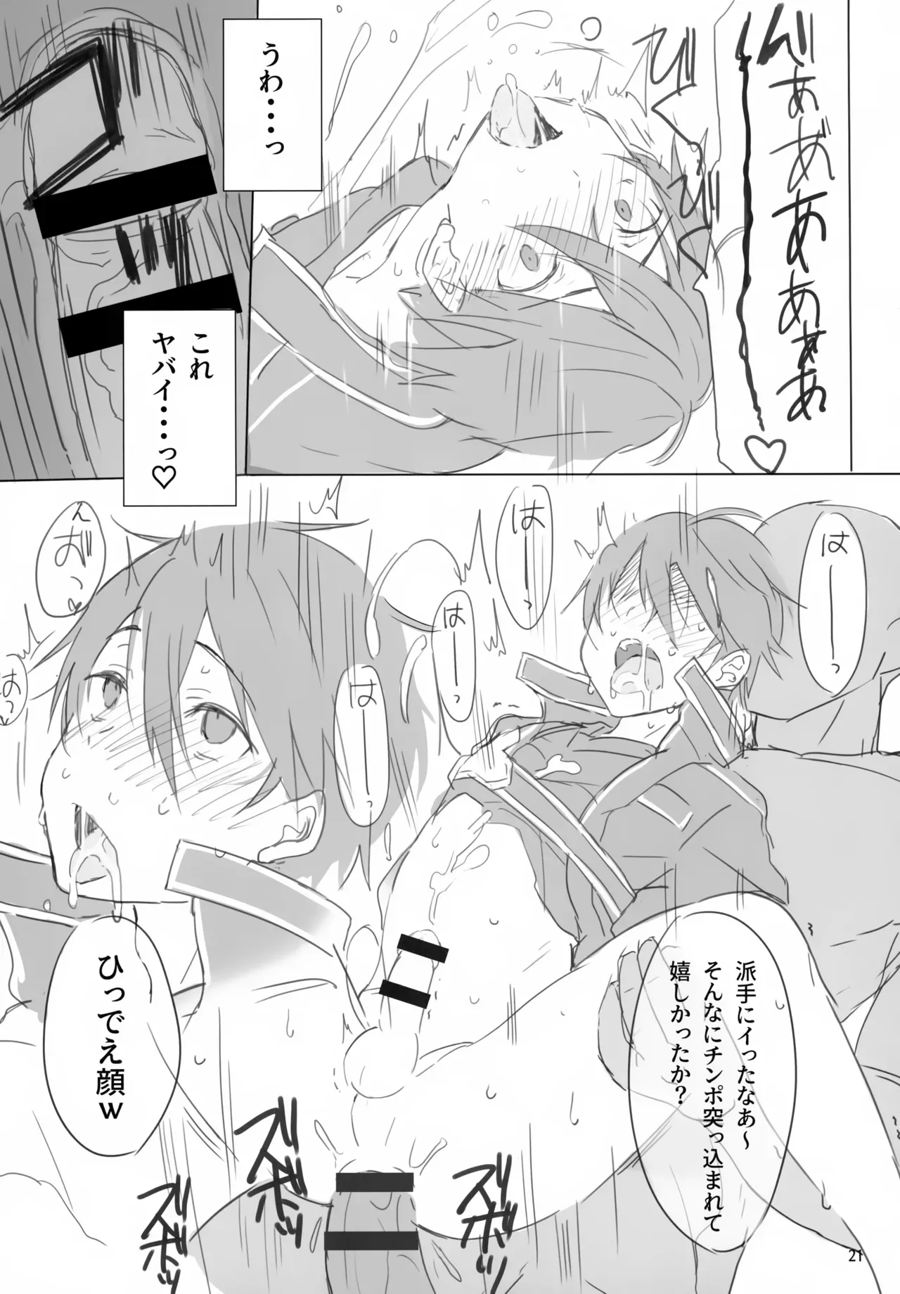 【BL漫画 ソードアート・オンライン】監獄エリアで捕まってしまったキリトがアスナの目の前でオナホとして犯されて快楽堕ちしちゃう調教ゲイエッチ21