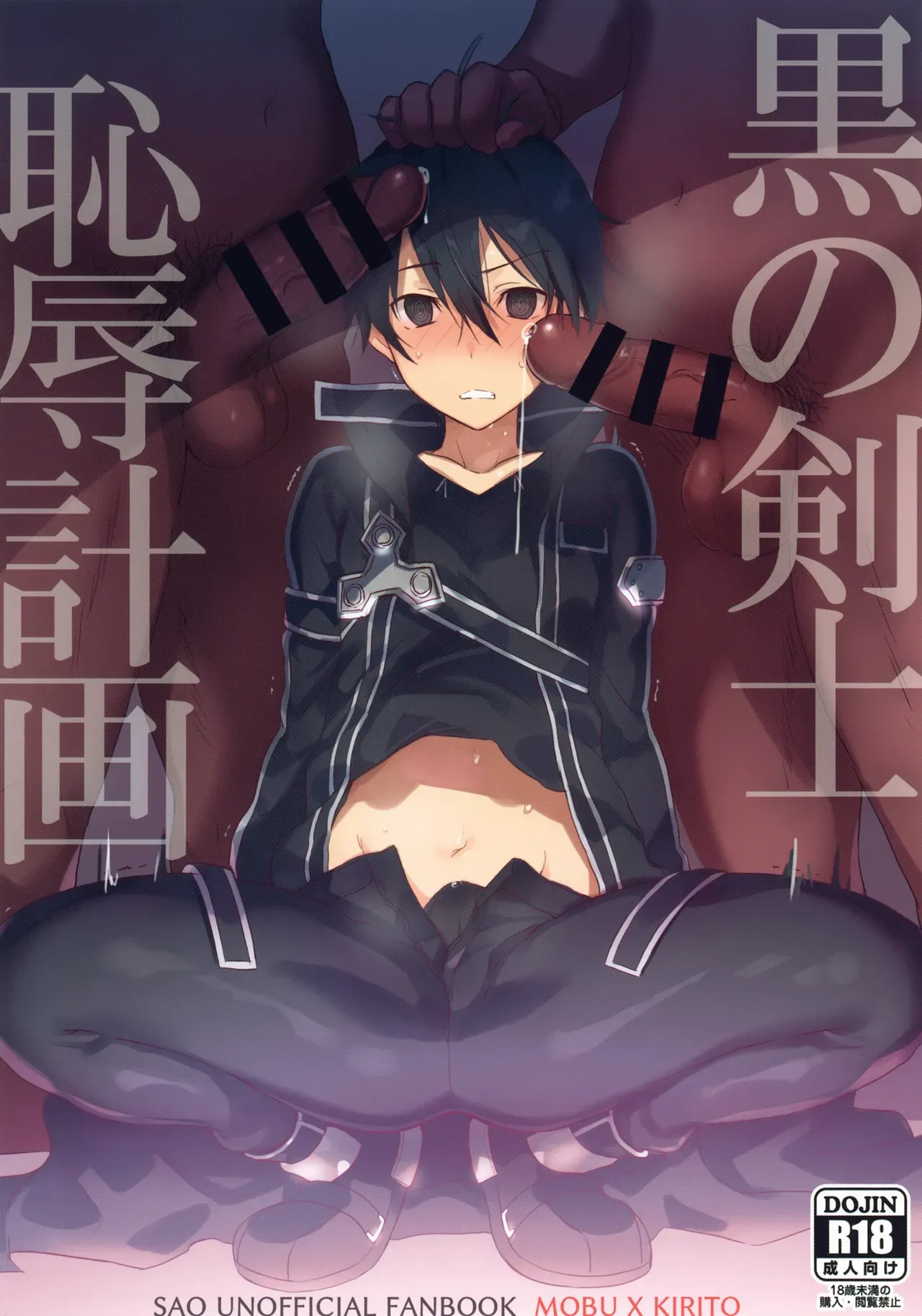 【BL漫画 ソードアート・オンライン】監獄エリアで捕まってしまったキリトがアスナの目の前でオナホとして犯されて快楽堕ちしちゃう調教ゲイエッチ27