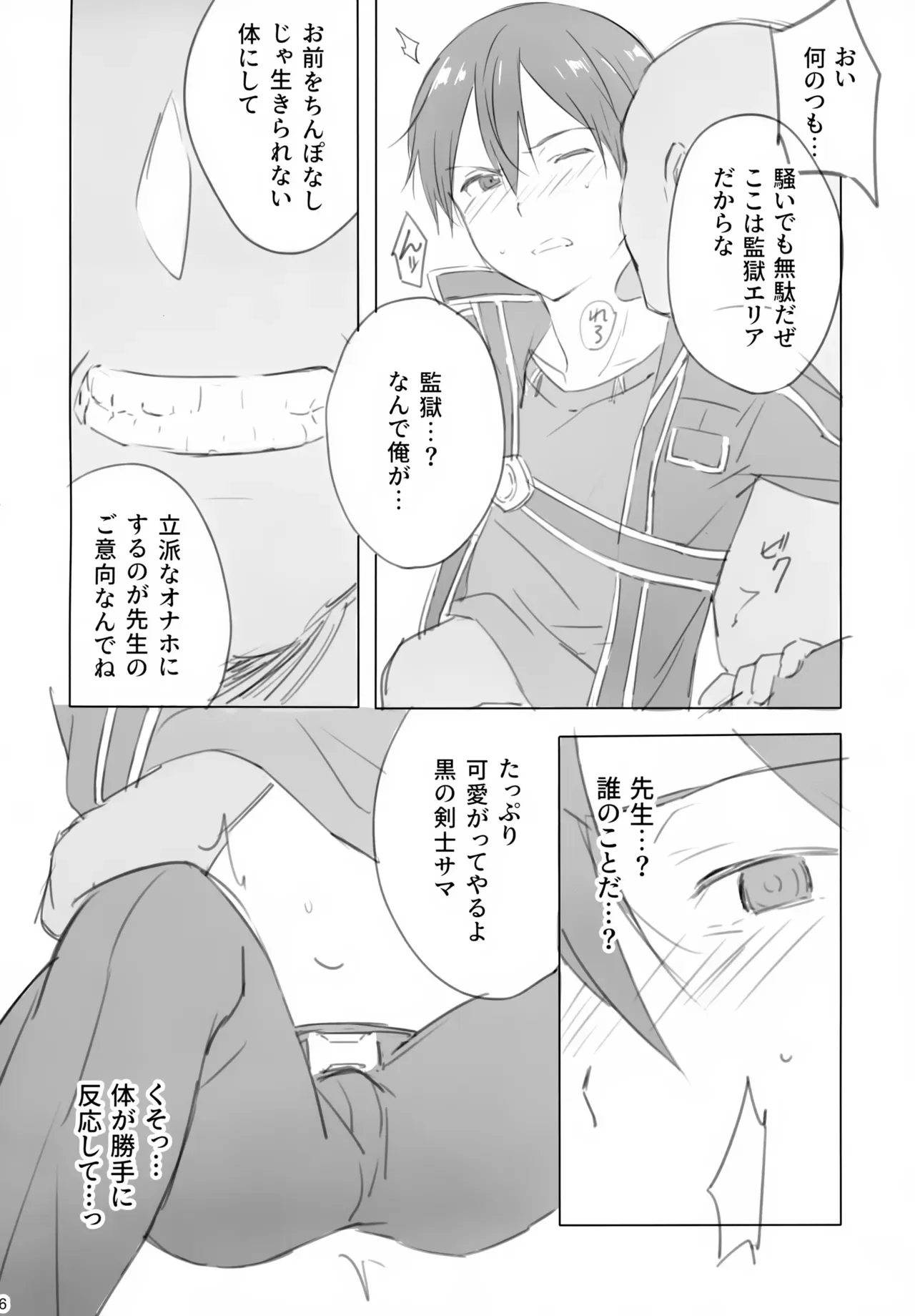 【BL漫画 ソードアート・オンライン】監獄エリアで捕まってしまったキリトがアスナの目の前でオナホとして犯されて快楽堕ちしちゃう調教ゲイエッチ6
