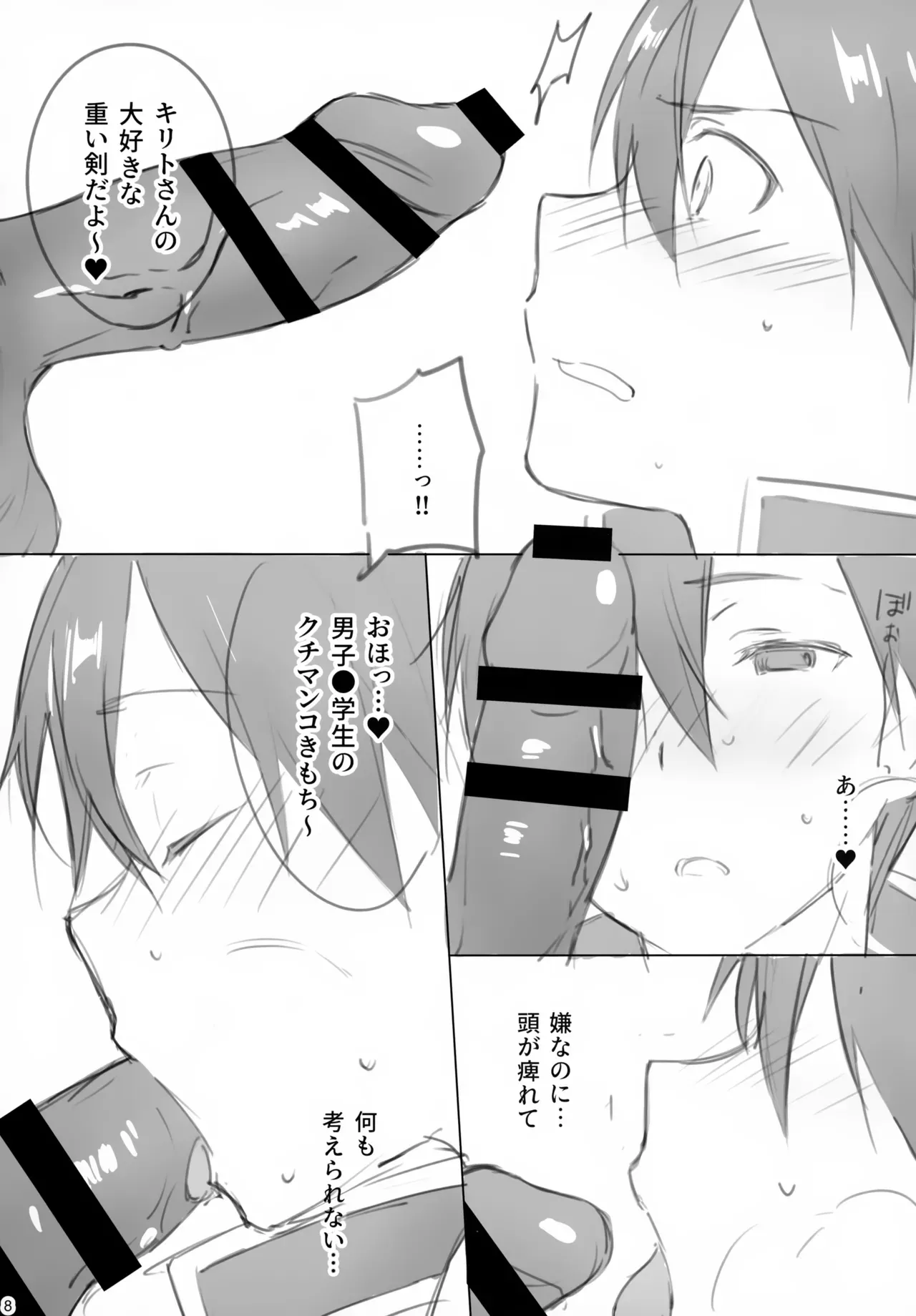 【BL漫画 ソードアート・オンライン】監獄エリアで捕まってしまったキリトがアスナの目の前でオナホとして犯されて快楽堕ちしちゃう調教ゲイエッチ8