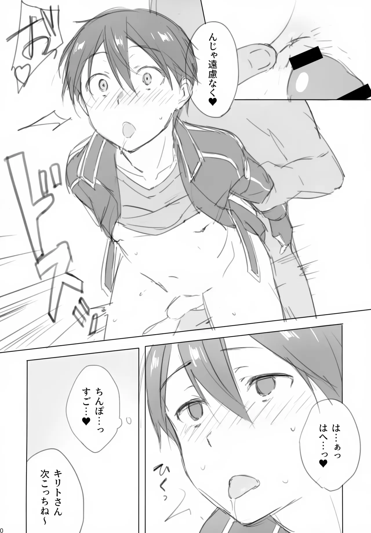 【BL漫画 ソードアート・オンライン】監獄エリアで捕まってしまったキリトがアスナの目の前でオナホとして犯されて快楽堕ちしちゃう調教ゲイエッチ10