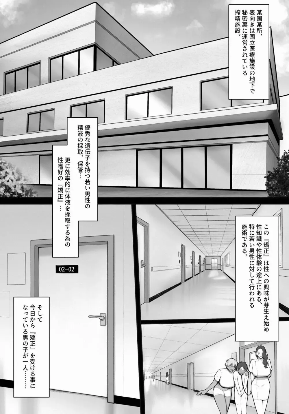 秘密の搾精施設に入れられたショタ男子が性的嗜好の矯正の為の施術を受けるための拘束され何も抵抗できないまま採取担当のお姉さんに何度も絶頂させられちゃう女性優位な快楽責めエッチ2