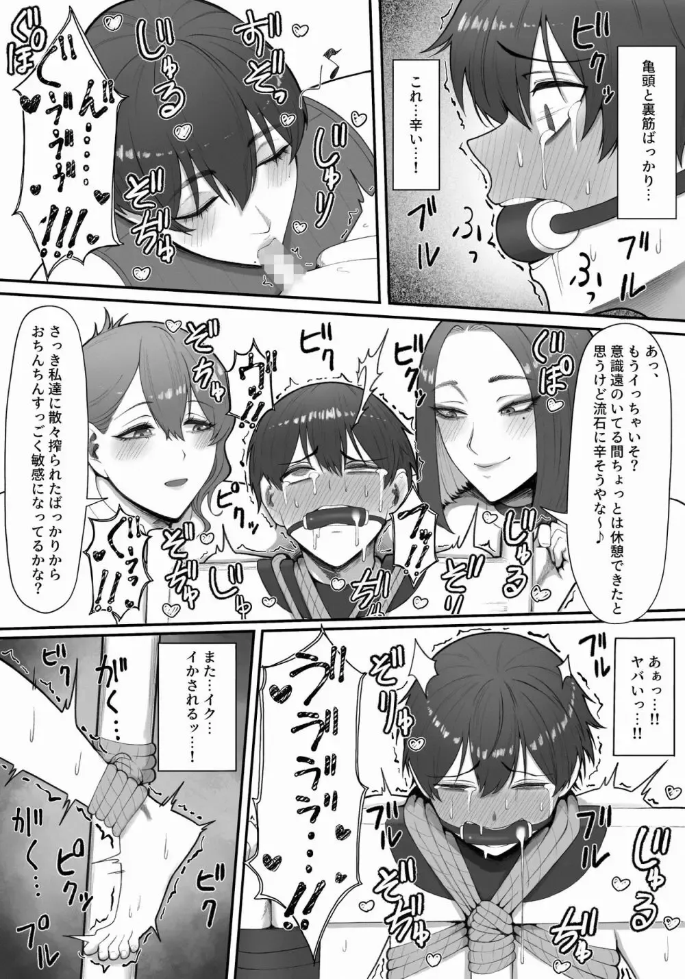 秘密の搾精施設に入れられたショタ男子が性的嗜好の矯正の為の施術を受けるための拘束され何も抵抗できないまま採取担当のお姉さんに何度も絶頂させられちゃう女性優位な快楽責めエッチ40