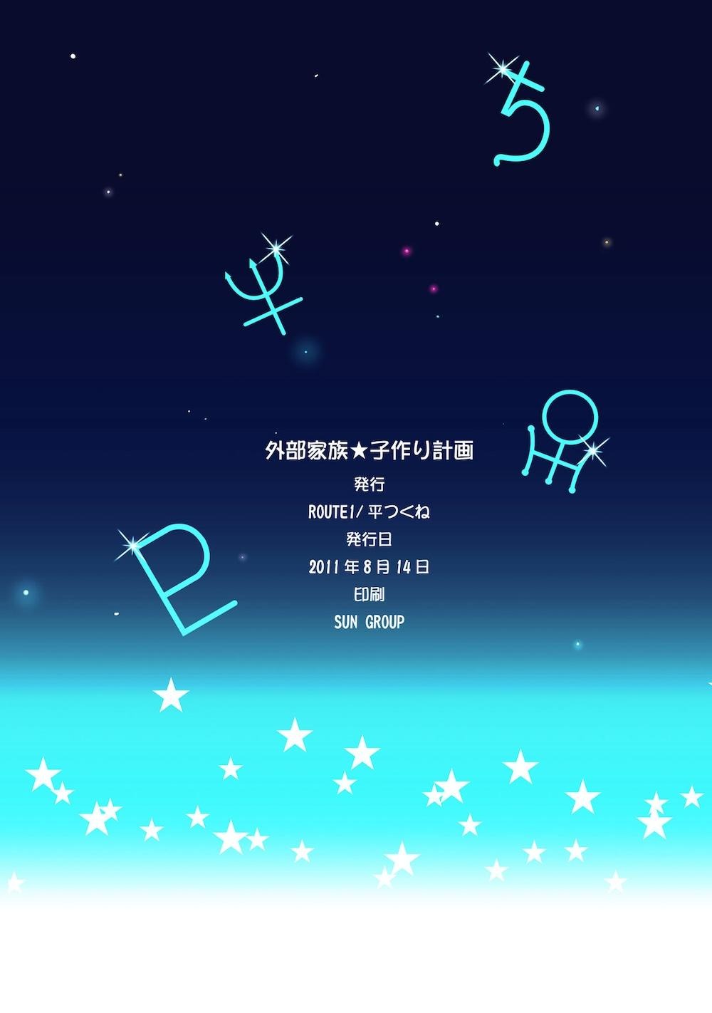 【セーラームーン】現実では触手に拘束されて犯されているセラーウラヌスが星野光の為にリードしてカラダを捧げちゃうドキドキ初体験セックス18