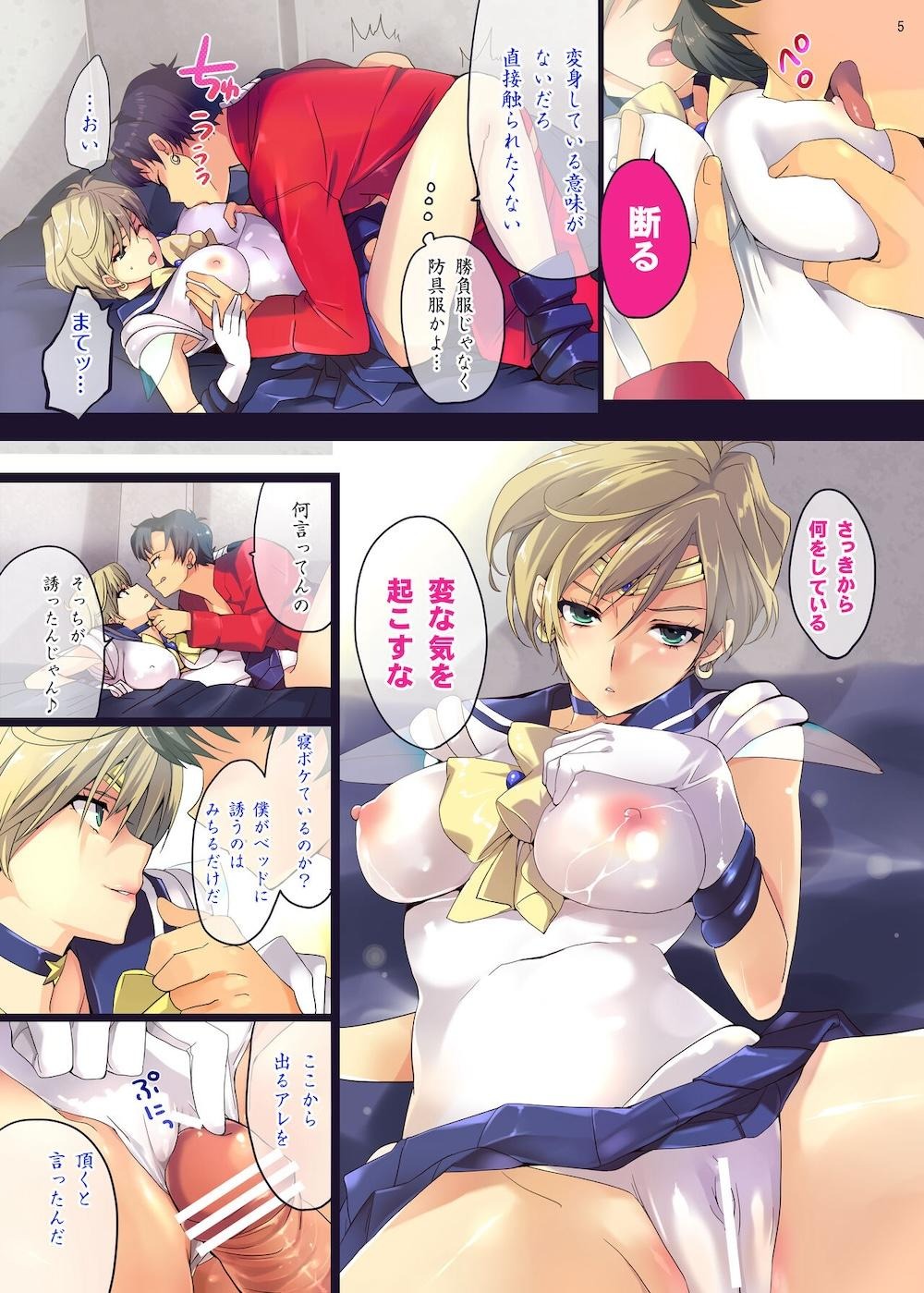 【セーラームーン】現実では触手に拘束されて犯されているセラーウラヌスが星野光の為にリードしてカラダを捧げちゃうドキドキ初体験セックス4