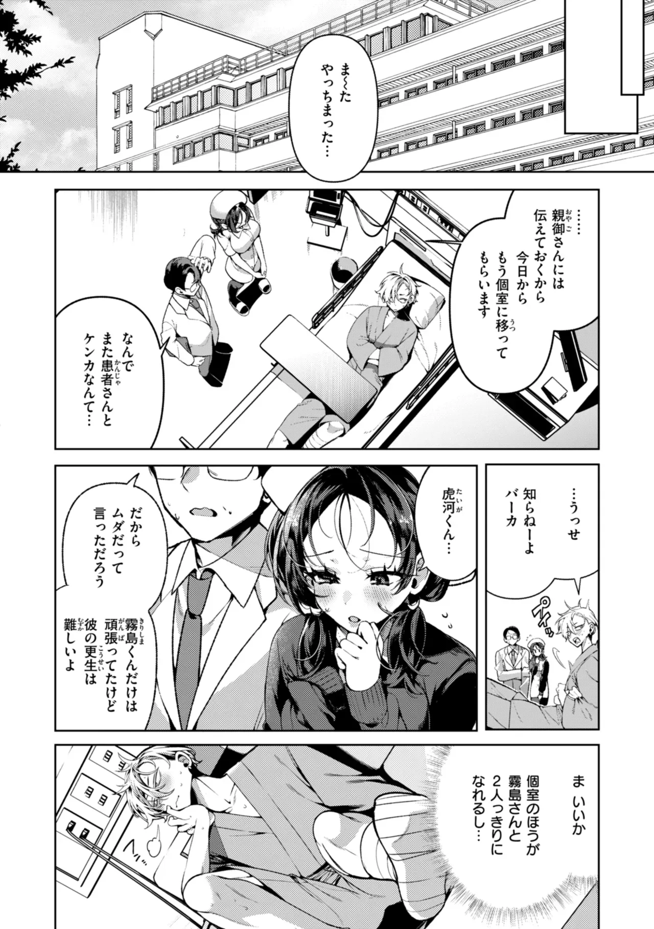 ヤンキーギャルがオドオド陰キャのイケメン男子生徒とベッドの上では立場が逆転して強引に犯されて感じちゃうドキドキ初体験エッチ56