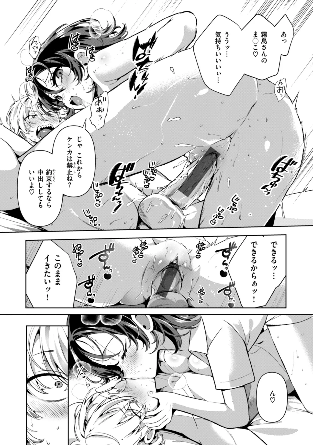 ヤンキーギャルがオドオド陰キャのイケメン男子生徒とベッドの上では立場が逆転して強引に犯されて感じちゃうドキドキ初体験エッチ77