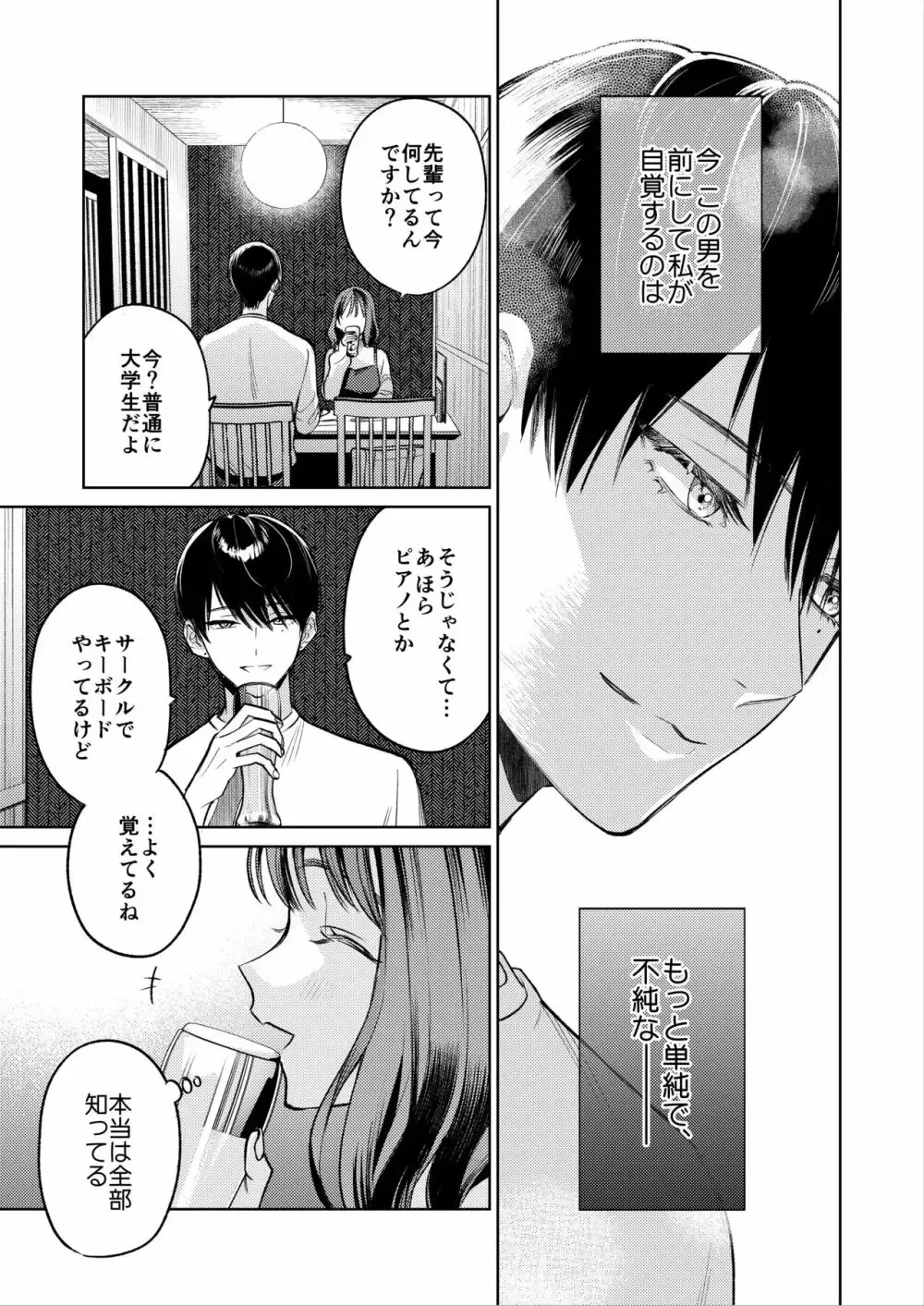 学生時代に告白されたピアノを弾く細くて長い指先が綺麗なイケメン先輩と5年ぶりに会うことになった20歳の美女が突然キスされてホテルで繊細な指でイカされちゃうドキドキ快感エッチ18