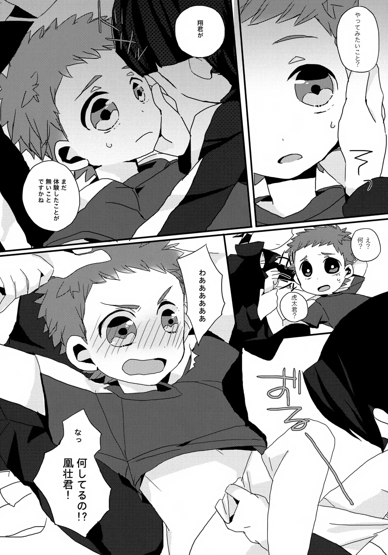 【BL漫画 銀河へキックオフ!!】喧嘩してチームを抜けることになった降矢を引き留める為に何度も言う事を聞くと言ってしまいカラダを弄ばれちゃう翔くん11